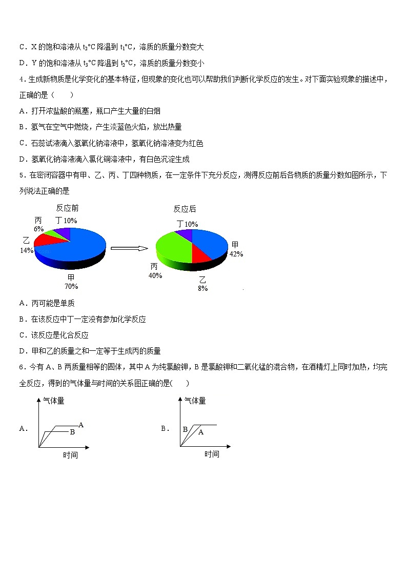 2023-2024学年辽宁省锦州市第七中学九年级化学第一学期期末联考试题含答案第2页