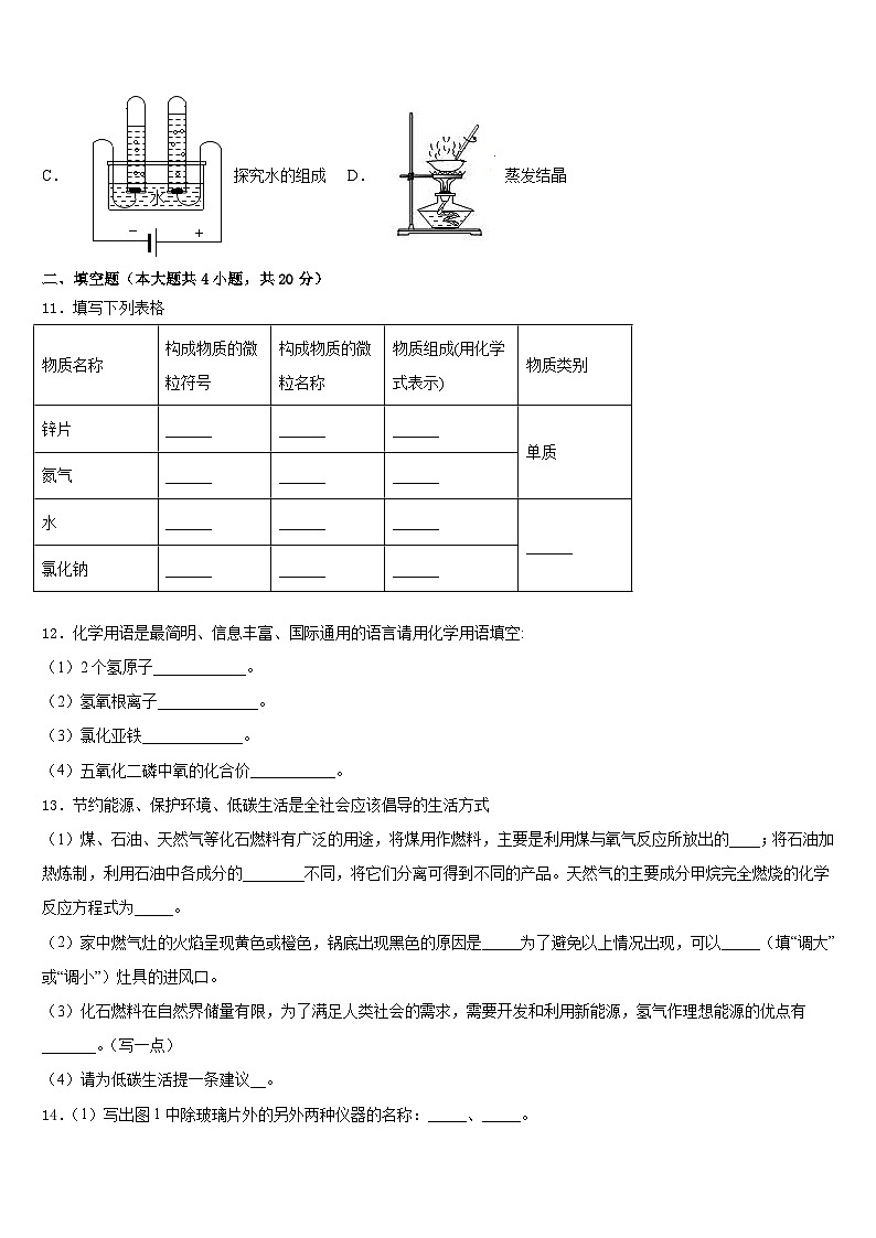 2023-2024学年辽宁省锦州市第七中学九年级化学第一学期期末综合测试模拟试题含答案第3页