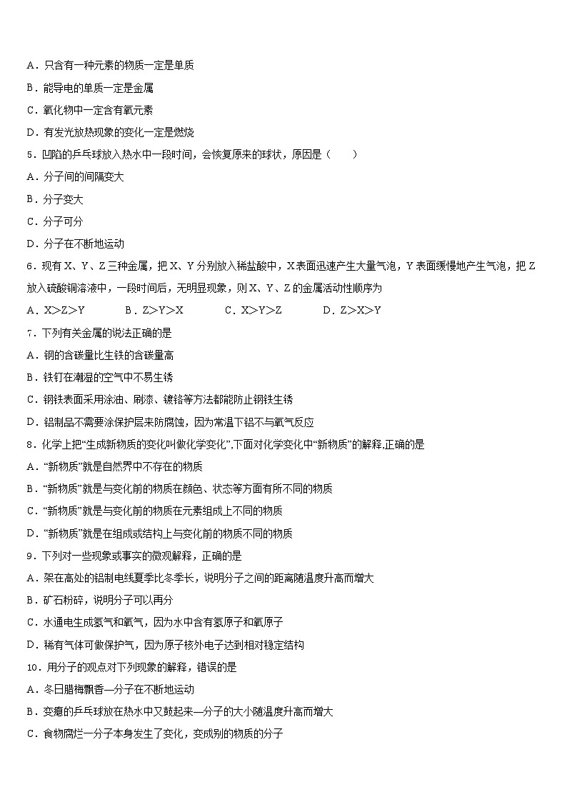2023-2024学年辽宁省锦州市第十九中学九上化学期末达标检测模拟试题含答案02