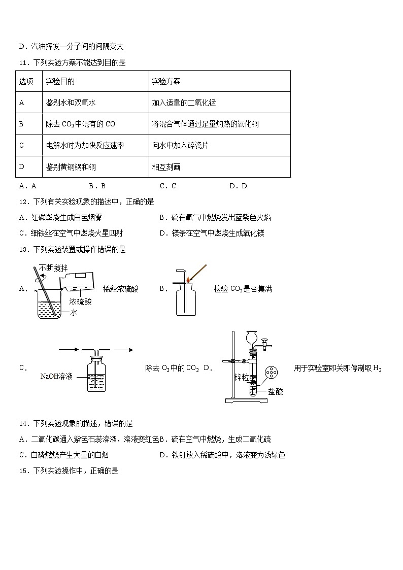 2023-2024学年辽宁省锦州市第十九中学九上化学期末达标检测模拟试题含答案03