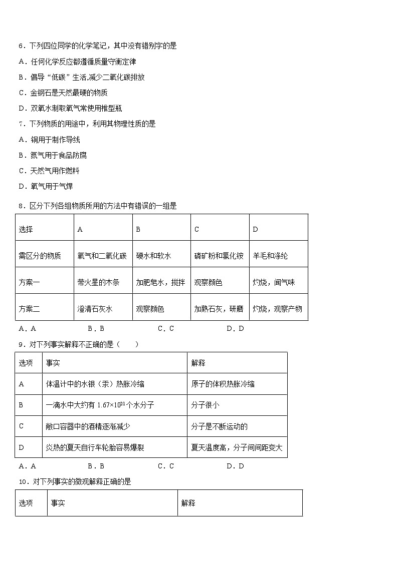 2023-2024学年辽宁省锦州市九年级化学第一学期期末经典试题含答案第2页
