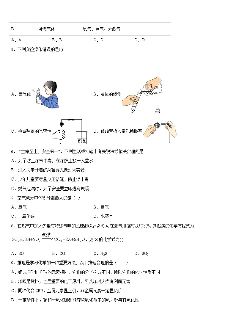 2023-2024学年辽宁省锦州市新海新区实验学校化学九上期末复习检测试题含答案第2页