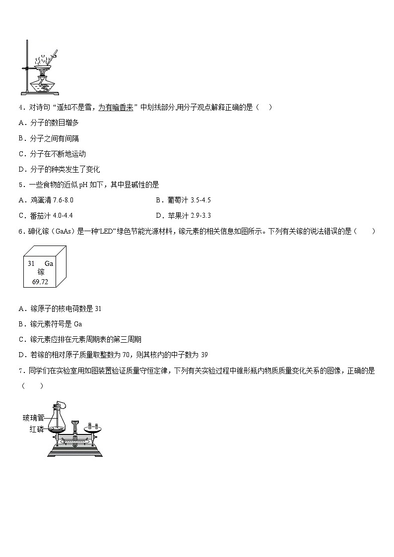 2023-2024学年辽宁省辽阳市第九中学化学九年级第一学期期末综合测试模拟试题含答案第2页