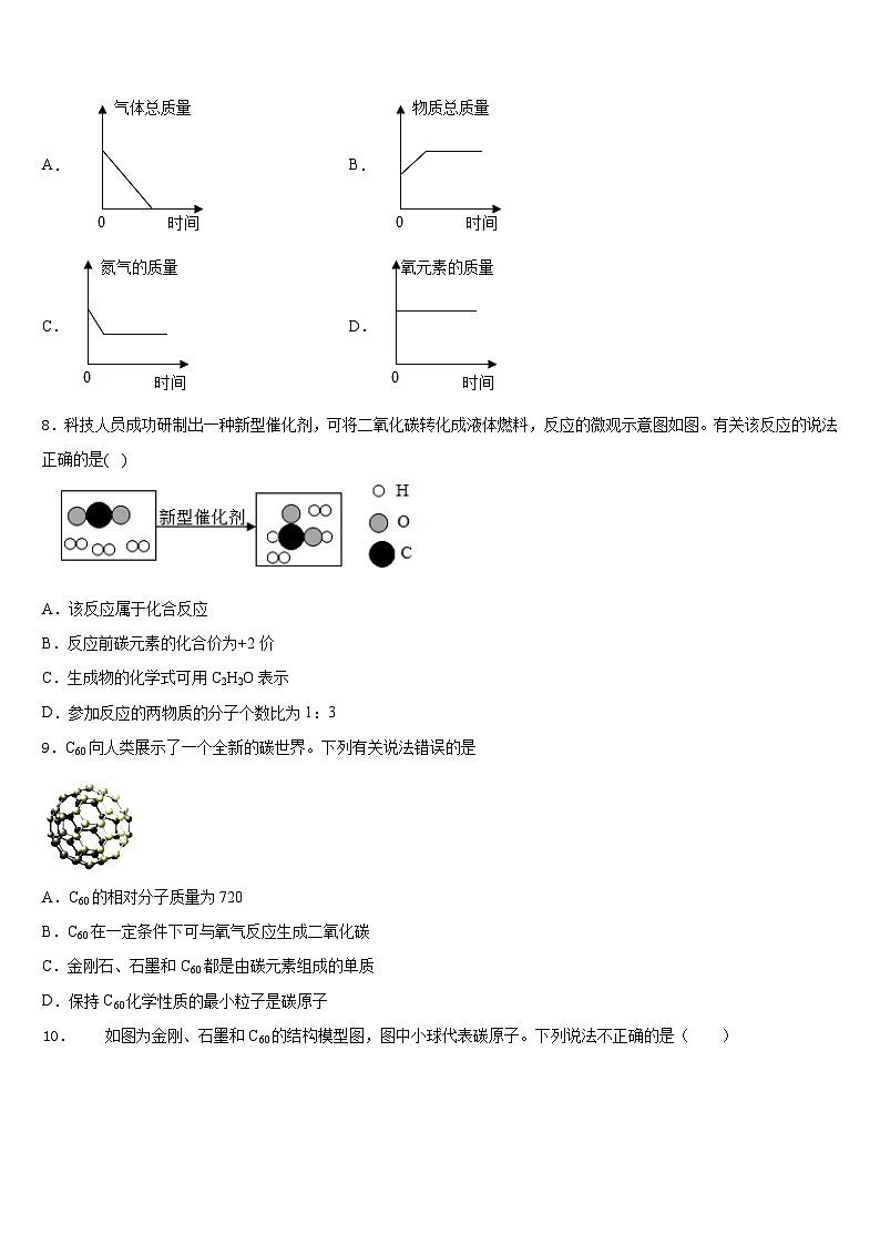 2023-2024学年辽宁省辽阳市第九中学化学九年级第一学期期末综合测试模拟试题含答案第3页