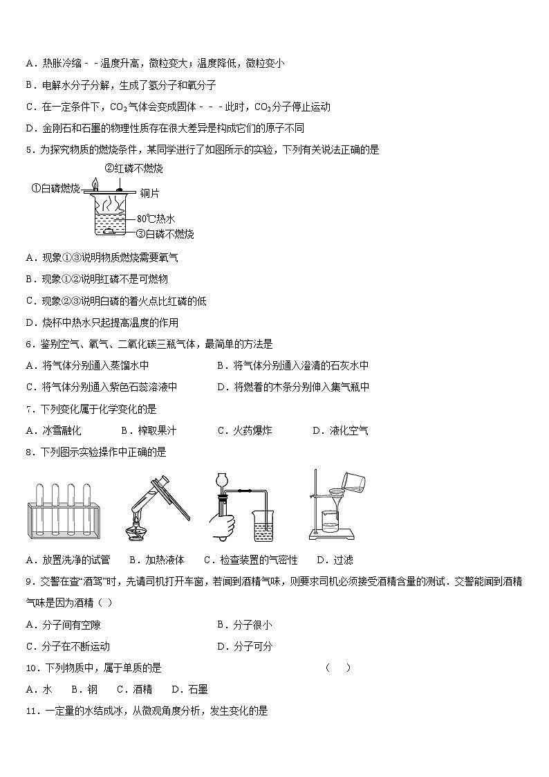 2023-2024学年辽宁省辽阳市二中学教育协作团队化学九年级第一学期期末复习检测试题含答案第2页