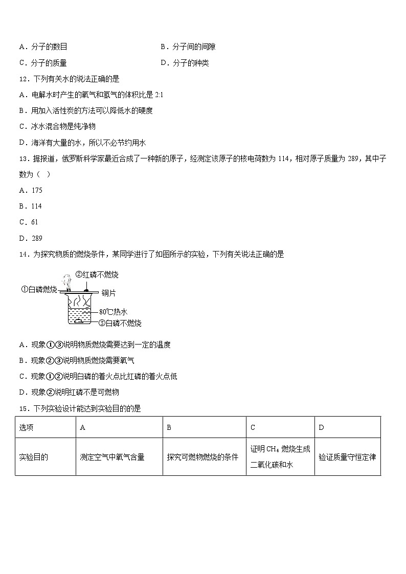 2023-2024学年辽宁省辽阳市二中学教育协作团队化学九年级第一学期期末复习检测试题含答案第3页