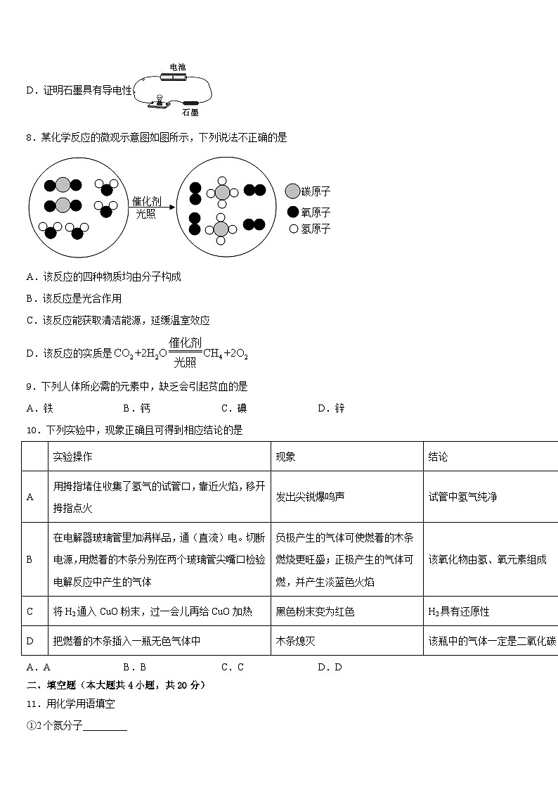 2023-2024学年辽宁省辽阳市辽阳县九上化学期末调研模拟试题含答案第3页