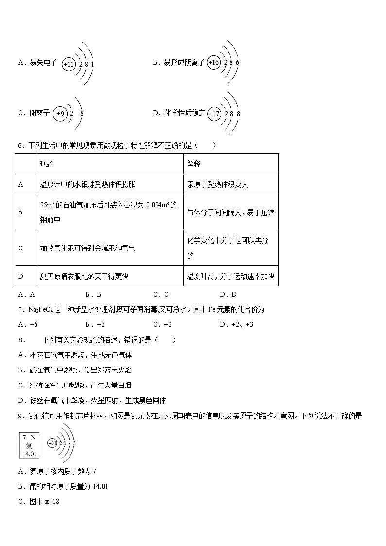 2023-2024学年辽宁省沈阳市第八十七中学化学九年级第一学期期末调研模拟试题含答案第2页