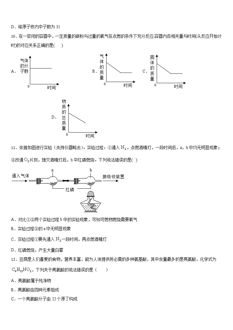 2023-2024学年辽宁省沈阳市第八十七中学化学九年级第一学期期末调研模拟试题含答案第3页