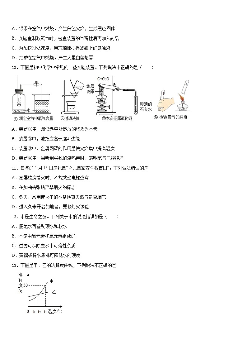 2023-2024学年辽宁省盘锦市双台子区第四中学化学九年级第一学期期末质量检测试题含答案第3页