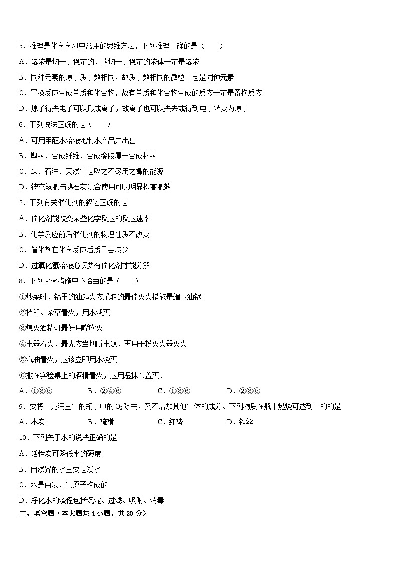 2023-2024学年辽宁省盘锦市大洼区九年级化学第一学期期末经典模拟试题含答案第2页
