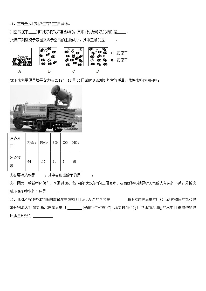 2023-2024学年辽宁省盘锦市大洼区九年级化学第一学期期末经典模拟试题含答案第3页