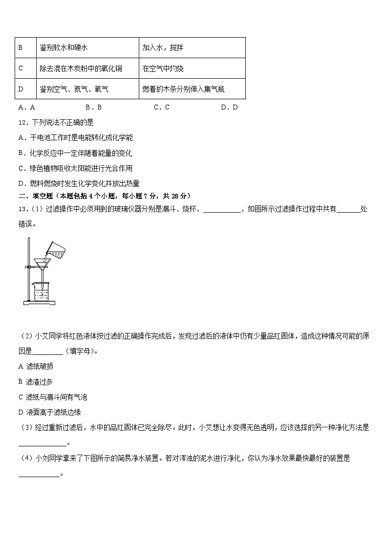 2023-2024学年辽宁省沈阳七中学化学九上期末质量跟踪监视试题含答案第3页