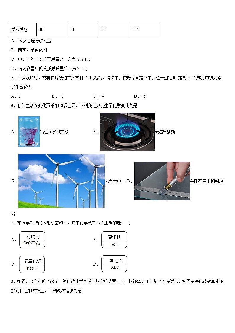 2023-2024学年辽宁省沈阳沈河区七校联考化学九上期末监测模拟试题含答案02