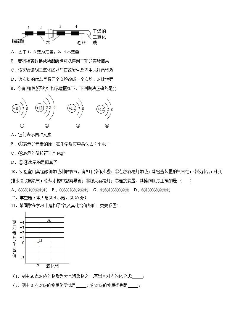 2023-2024学年辽宁省沈阳沈河区七校联考化学九上期末监测模拟试题含答案03