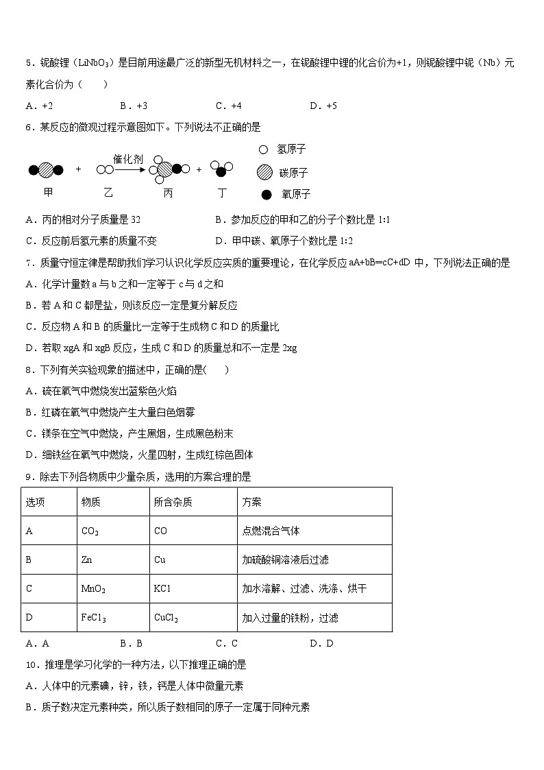 2023-2024学年辽宁省盘锦市双子台区九年级化学第一学期期末考试模拟试题含答案第2页