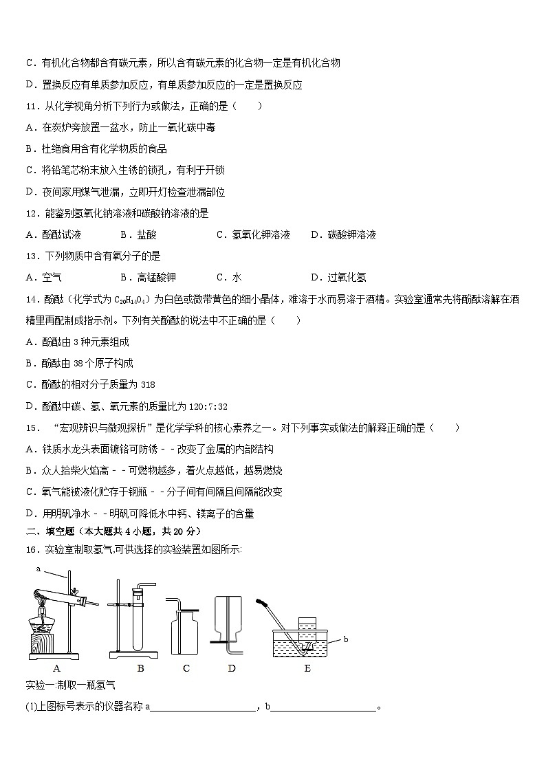 2023-2024学年辽宁省盘锦市双子台区九年级化学第一学期期末考试模拟试题含答案第3页