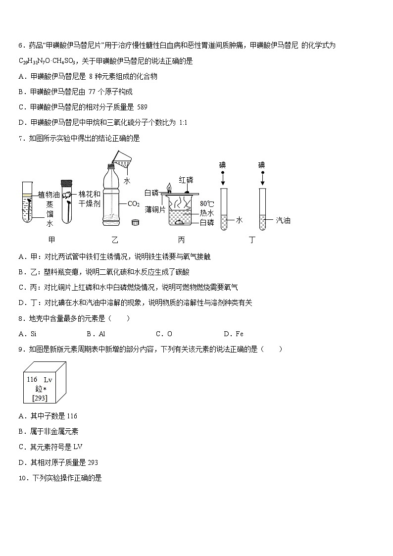2023-2024学年辽宁省沈阳皇姑区六校联考化学九上期末检测试题含答案第2页
