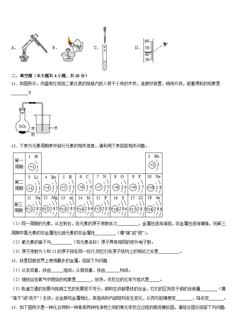 2023-2024学年辽宁省沈阳皇姑区六校联考化学九上期末检测试题含答案第3页