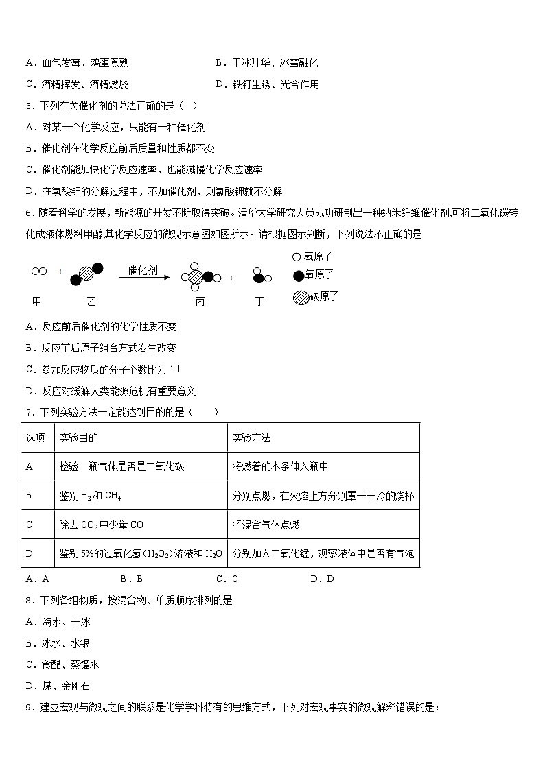 2023-2024学年辽宁省沈阳134中学化学九上期末复习检测模拟试题含答案02