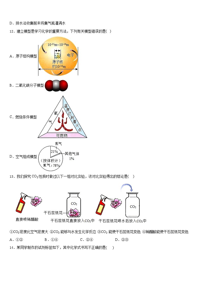 2023-2024学年辽宁省沈阳市和平区外国语学校化学九年级第一学期期末检测试题含答案第3页