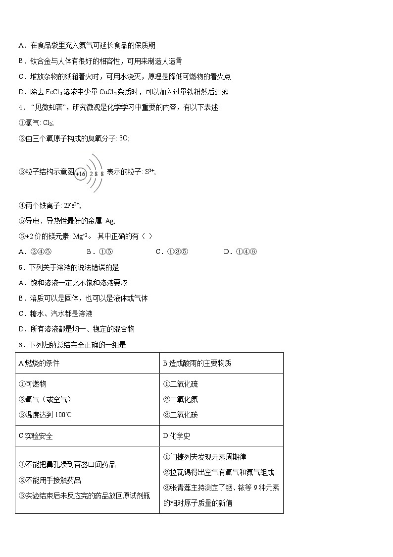 2023-2024学年辽宁省沈阳市第九十九中学化学九上期末质量跟踪监视模拟试题含答案第2页
