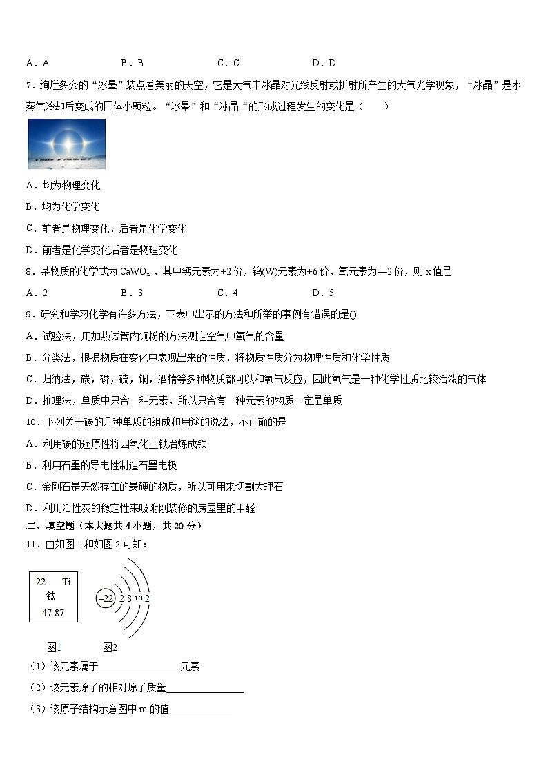 2023-2024学年辽宁省沈阳市第九十九中学化学九上期末质量跟踪监视模拟试题含答案第3页