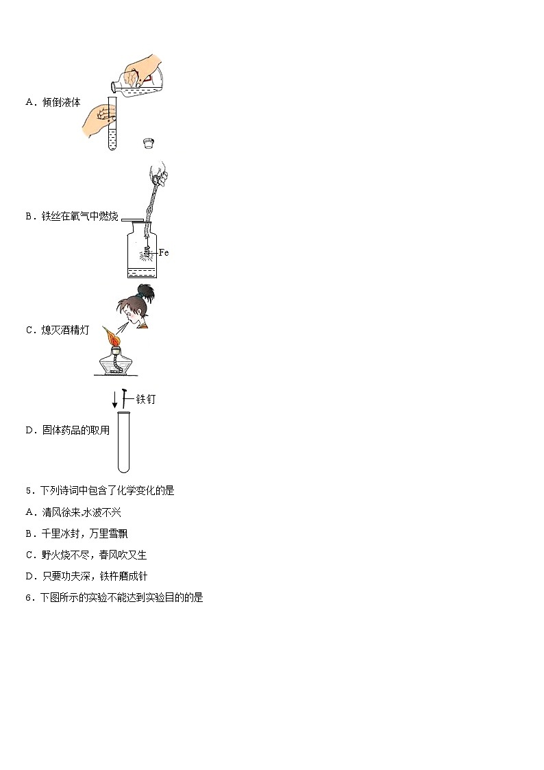 2023-2024学年辽宁省沈阳市南昌中学九年级化学第一学期期末质量跟踪监视模拟试题含答案第2页