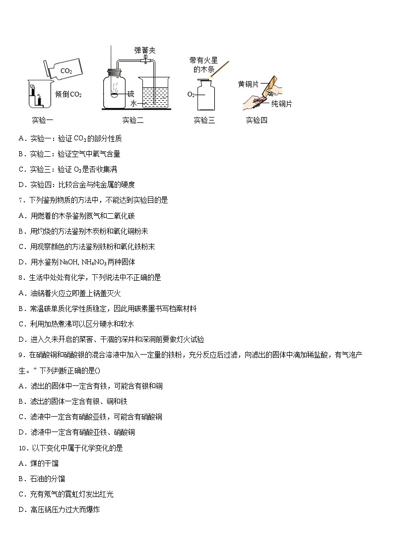 2023-2024学年辽宁省沈阳市南昌中学九年级化学第一学期期末质量跟踪监视模拟试题含答案第3页