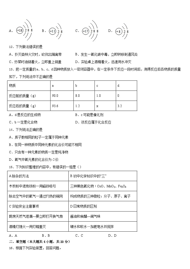 2023-2024学年辽宁省沈阳市沈河区九上化学期末联考模拟试题含答案第3页