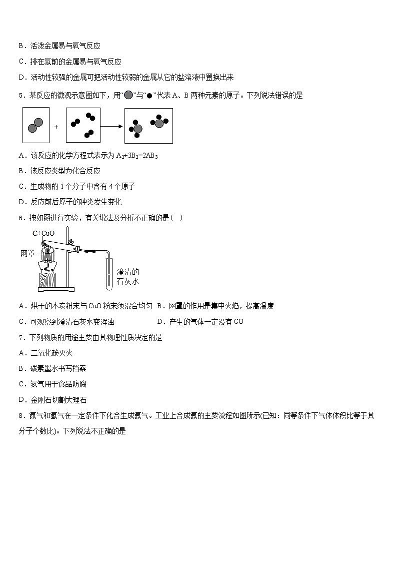 2023-2024学年辽宁省沈阳市九年级化学第一学期期末质量跟踪监视试题含答案第2页