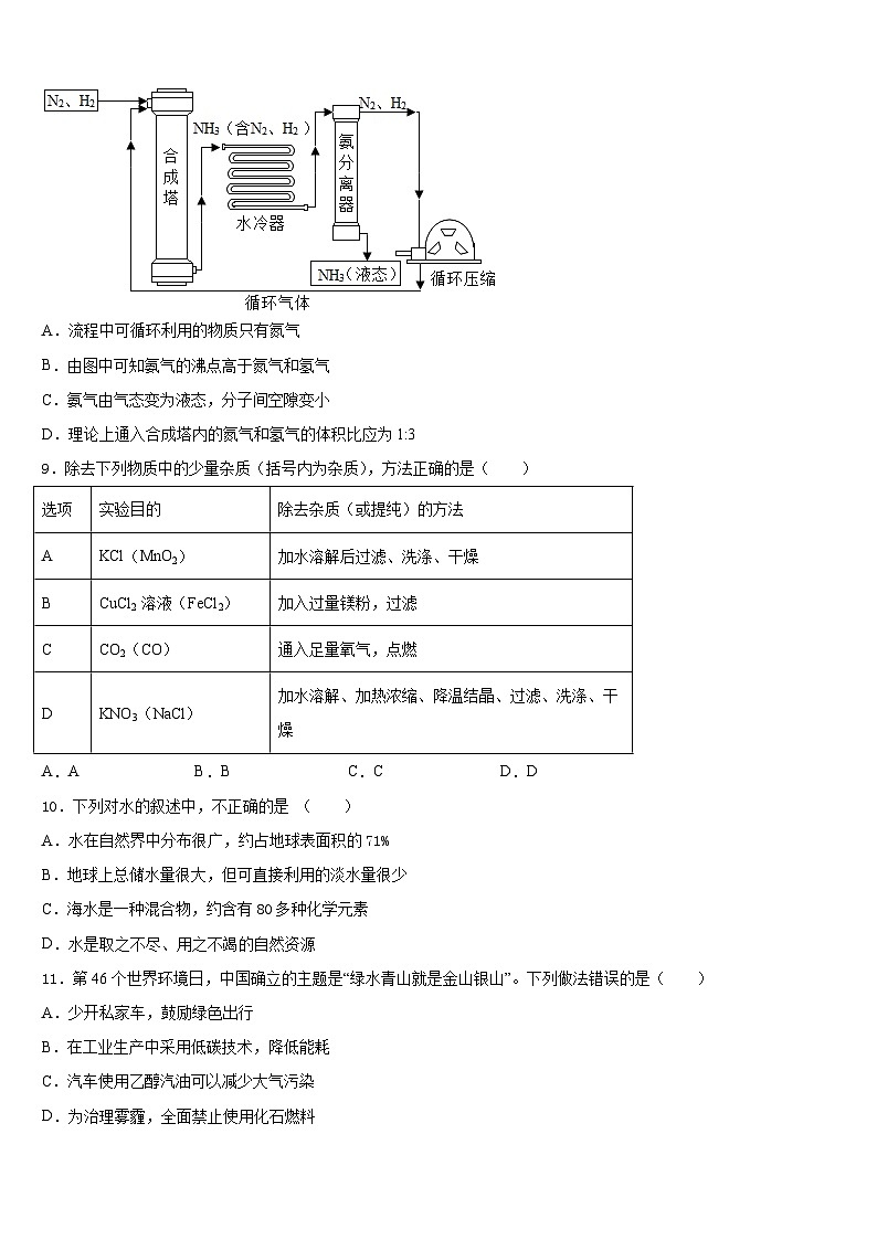2023-2024学年辽宁省沈阳市九年级化学第一学期期末质量跟踪监视试题含答案第3页