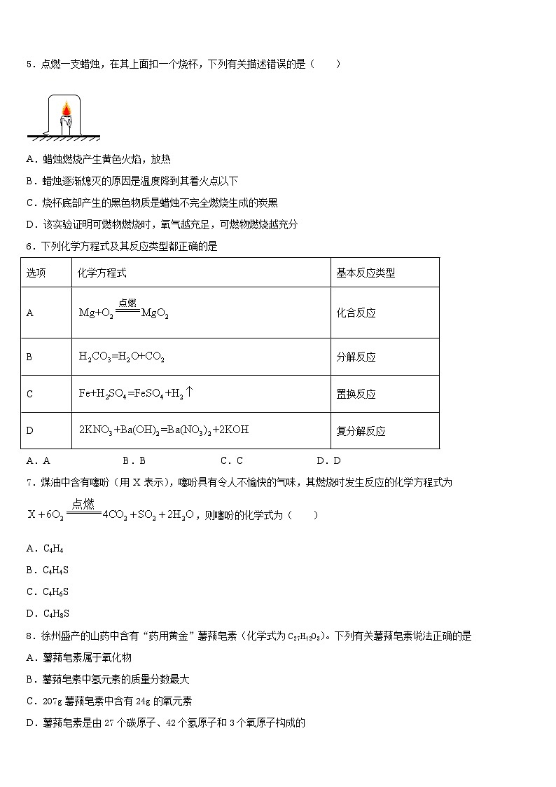 2023-2024学年辽宁省沈阳市第三十八中学化学九年级第一学期期末质量检测试题含答案第2页