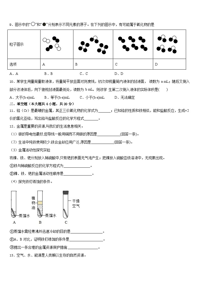 2023-2024学年辽宁省沈阳市第三十八中学化学九年级第一学期期末质量检测试题含答案第3页