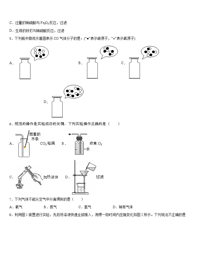 2023-2024学年辽宁省沈阳市铁西区九年级化学第一学期期末综合测试模拟试题含答案第2页