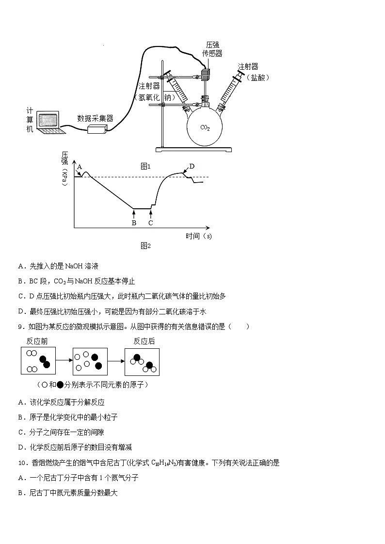 2023-2024学年辽宁省沈阳市铁西区九年级化学第一学期期末综合测试模拟试题含答案第3页