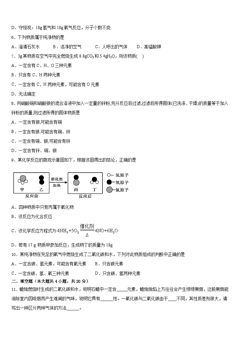 2023-2024学年辽宁省沈阳市第一六六中学化学九年级第一学期期末经典试题含答案第2页