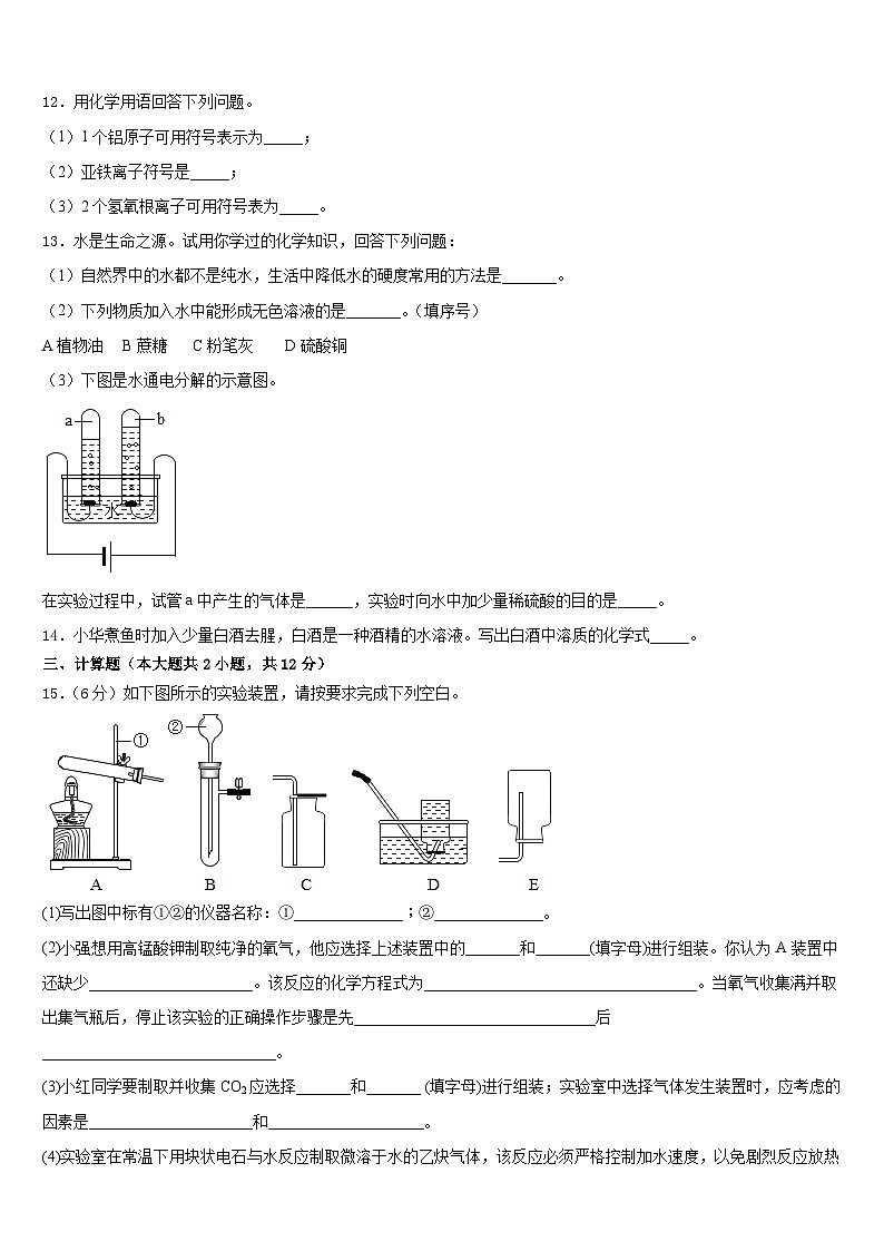 2023-2024学年辽宁省沈阳市第一六六中学化学九年级第一学期期末经典试题含答案第3页
