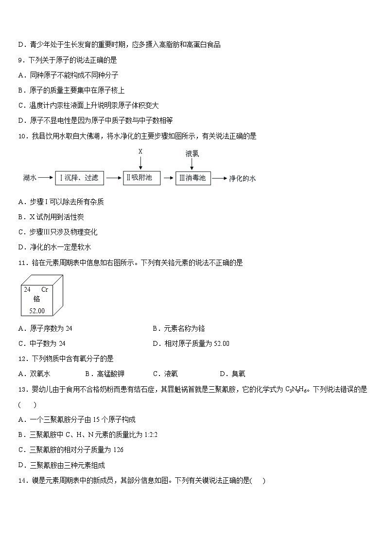 2023-2024学年辽阳市第十中学化学九年级第一学期期末复习检测模拟试题含答案第3页