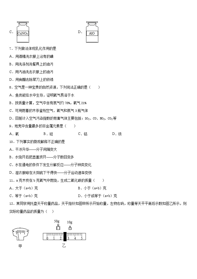 2023-2024学年辽宁营口大石桥市水源镇九一贯制学校九年级化学第一学期期末质量跟踪监视试题含答案第2页
