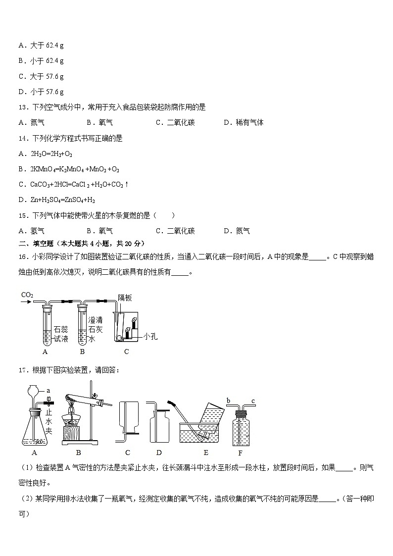 2023-2024学年辽宁营口大石桥市水源镇九一贯制学校九年级化学第一学期期末质量跟踪监视试题含答案第3页
