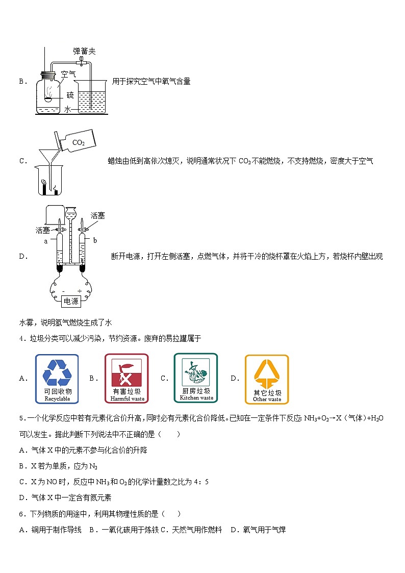 2023-2024学年辽宁省营口市老边区柳树镇中学九年级化学第一学期期末检测模拟试题含答案第2页