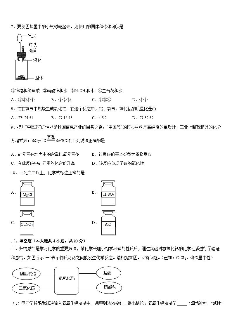 2023-2024学年辽宁省营口市老边区柳树镇中学九年级化学第一学期期末检测模拟试题含答案第3页