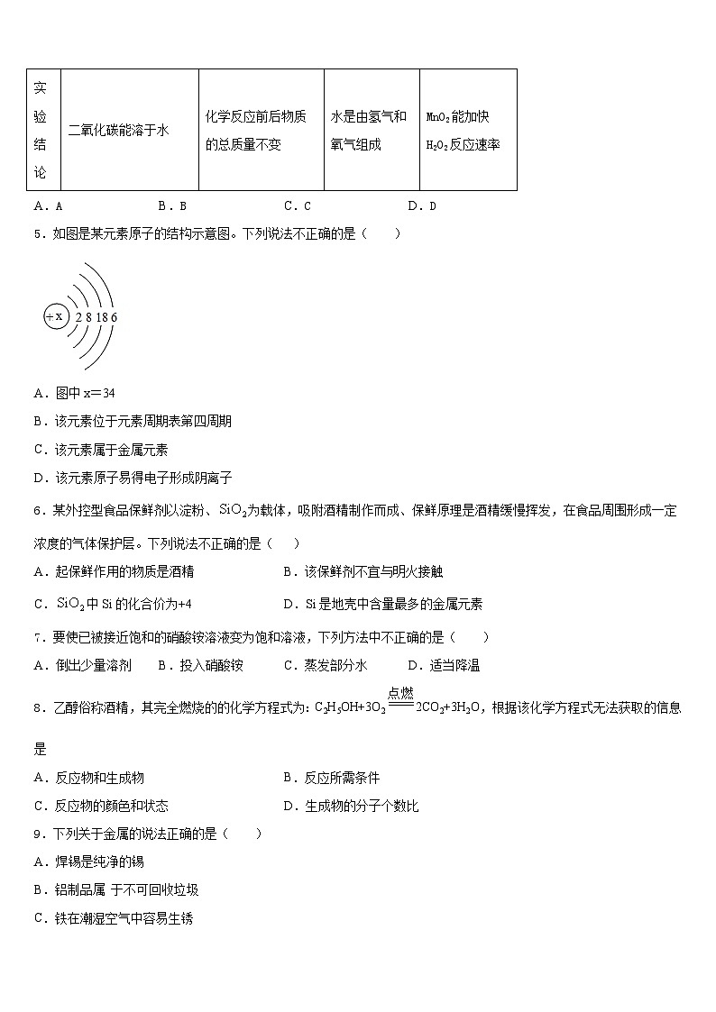 2023-2024学年辽宁省重点中学九上化学期末考试模拟试题含答案第2页
