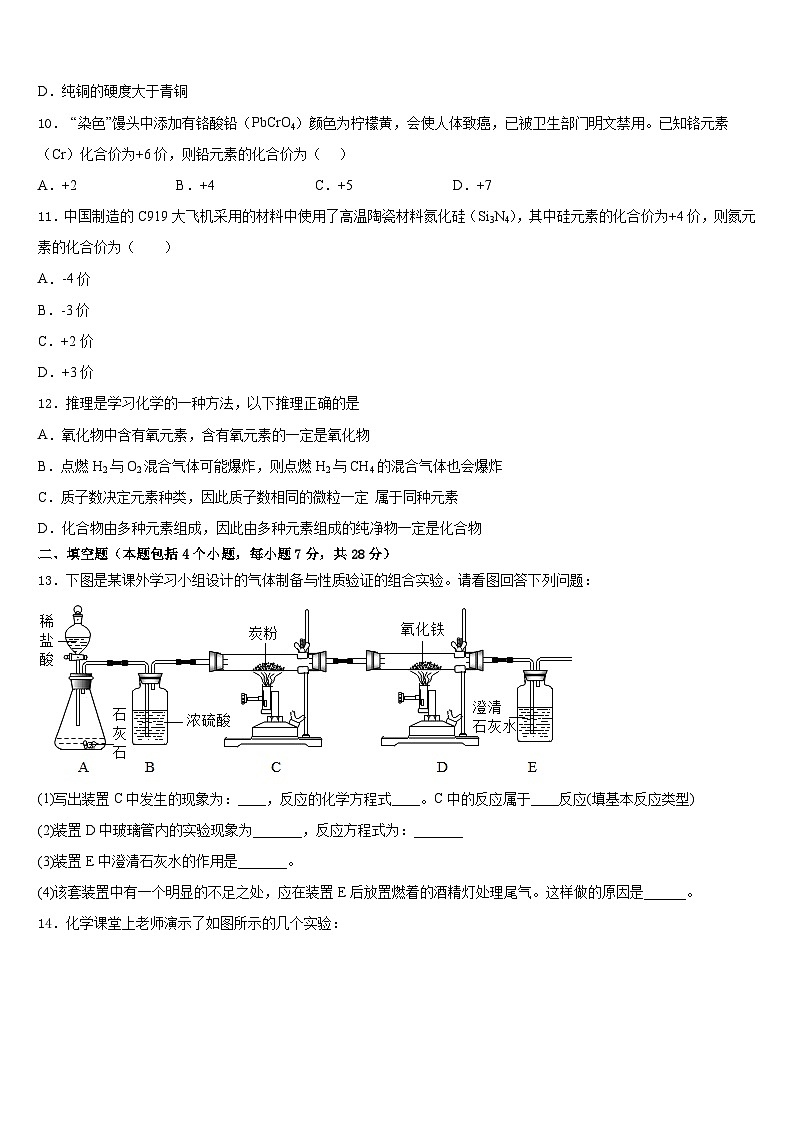 2023-2024学年辽宁省重点中学九上化学期末考试模拟试题含答案第3页