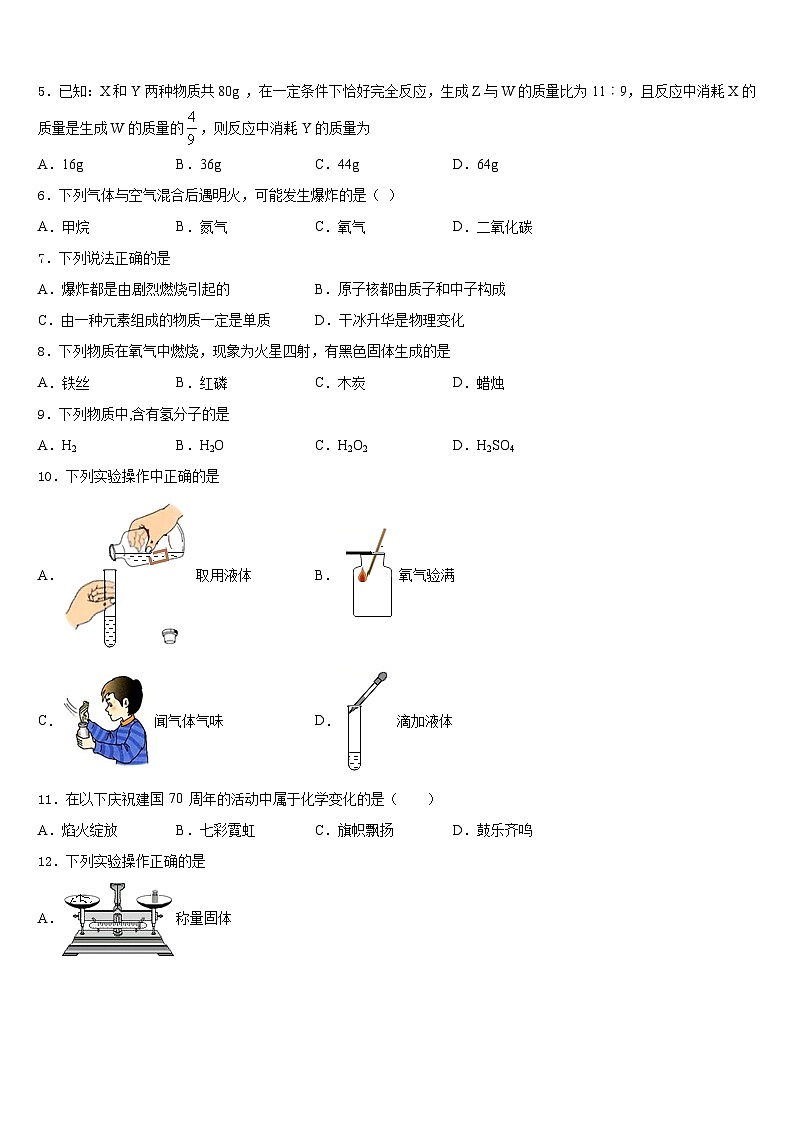 2023-2024学年辽宁省营口市大石桥市石佛中学化学九上期末教学质量检测模拟试题含答案第2页