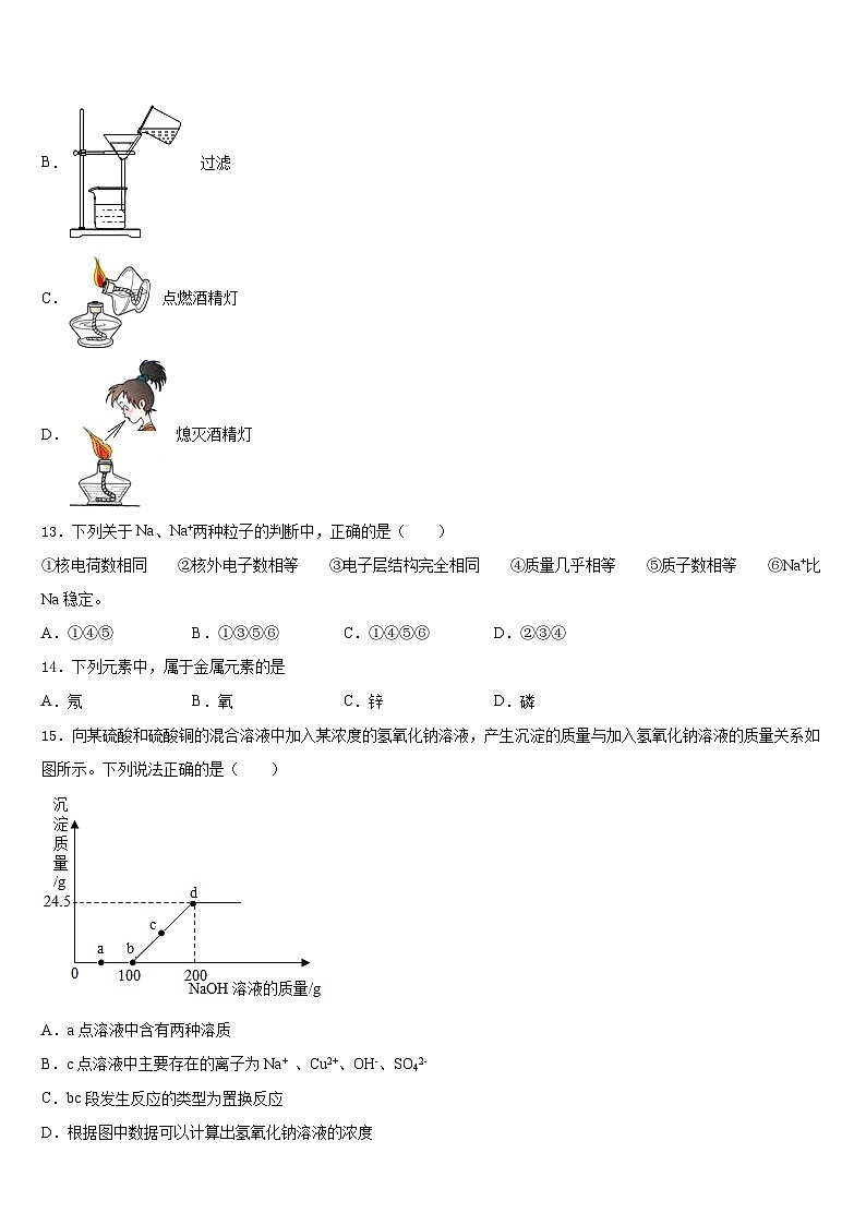 2023-2024学年辽宁省营口市大石桥市石佛中学化学九上期末教学质量检测模拟试题含答案第3页