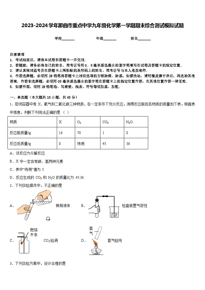 2023-2024学年那曲市重点中学九年级化学第一学期期末综合测试模拟试题含答案第1页