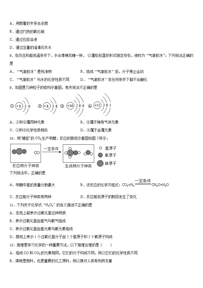 2023-2024学年那曲市重点中学九年级化学第一学期期末综合测试模拟试题含答案第3页