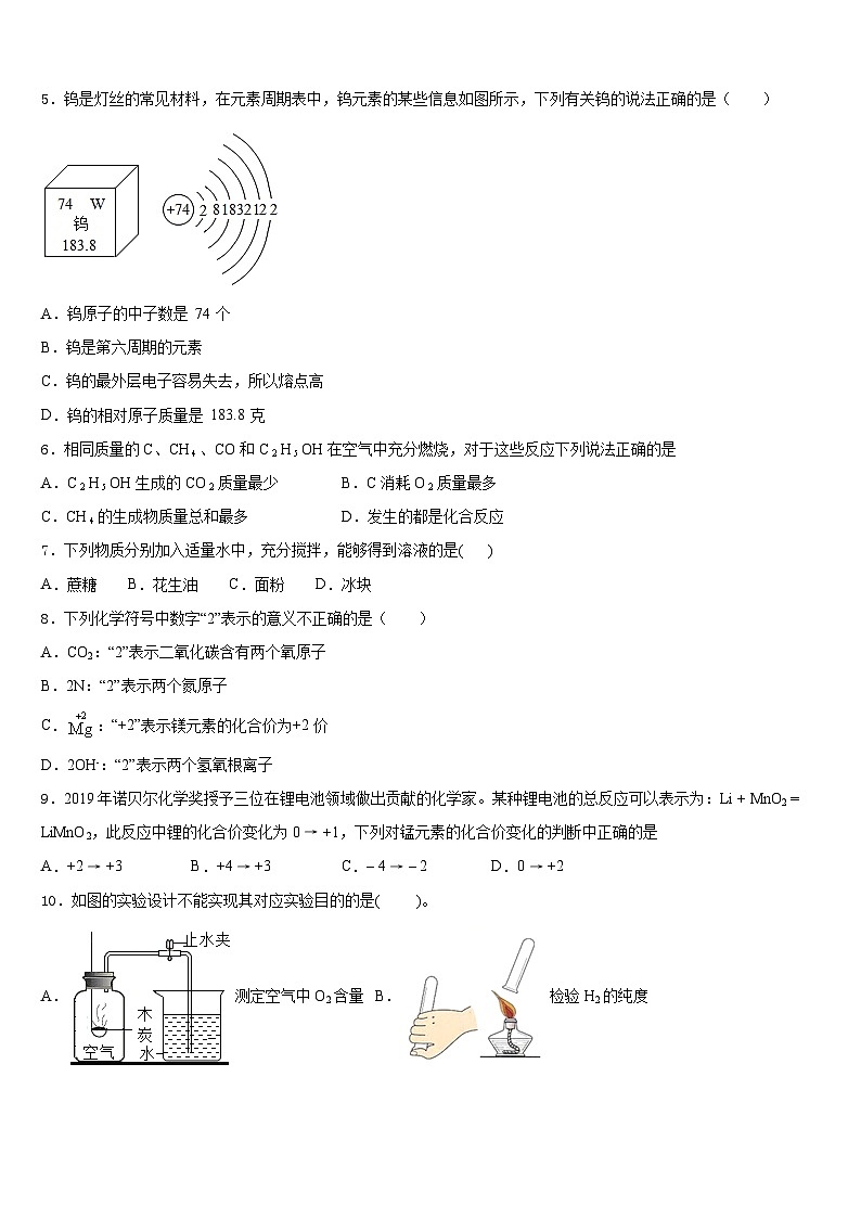 2023-2024学年邢台市重点中学化学九年级第一学期期末检测试题含答案第2页